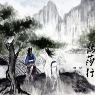 踏莎行
