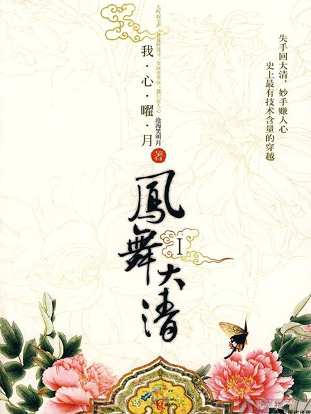 凤舞大清（1-2）