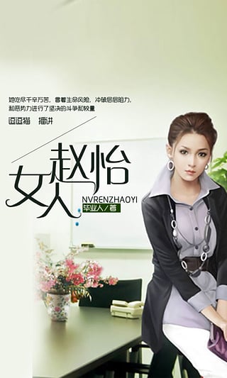 女人赵怡