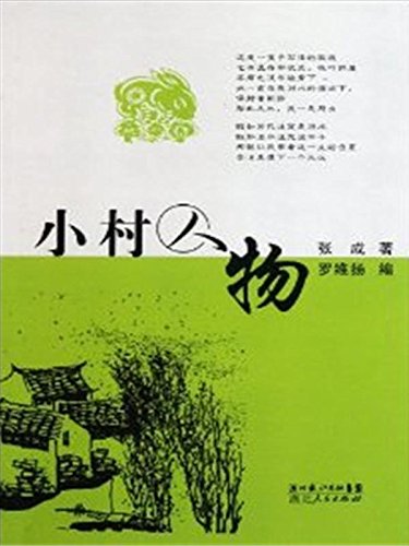 小村人物