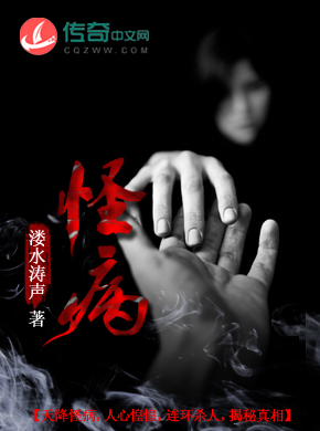 怪病