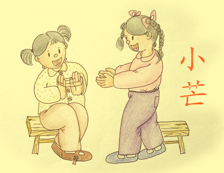 《小芒》