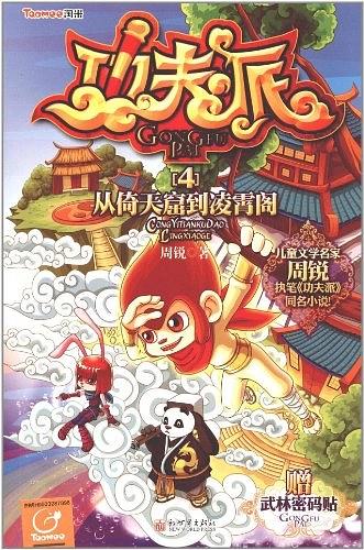 功夫派4从倚天窟到凌霄阁