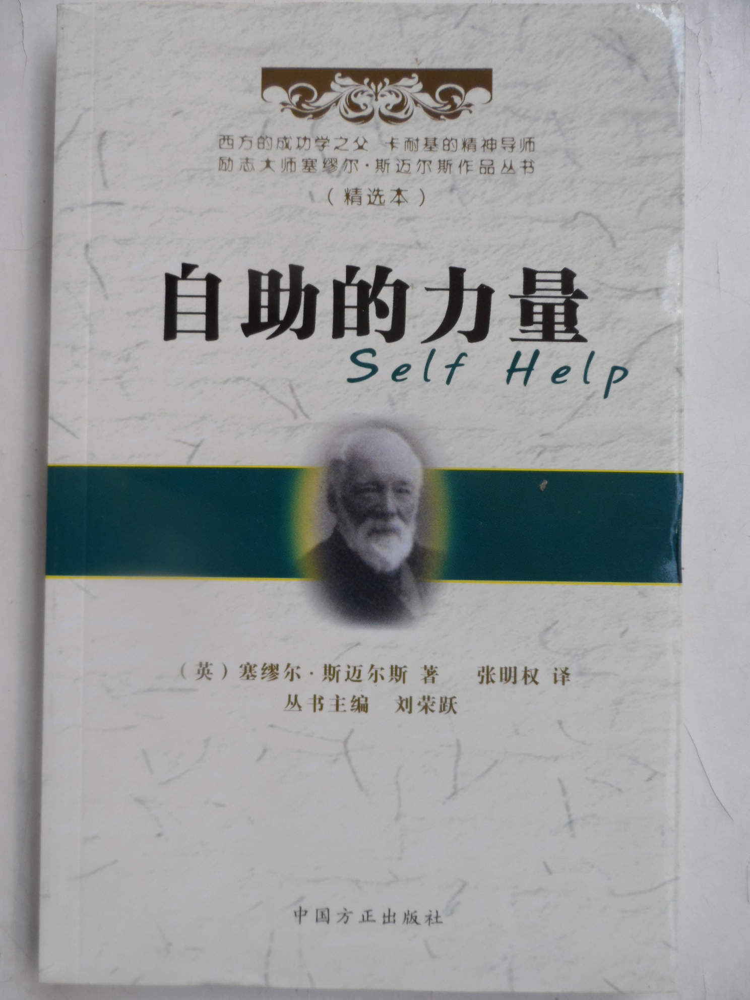 自助的力量