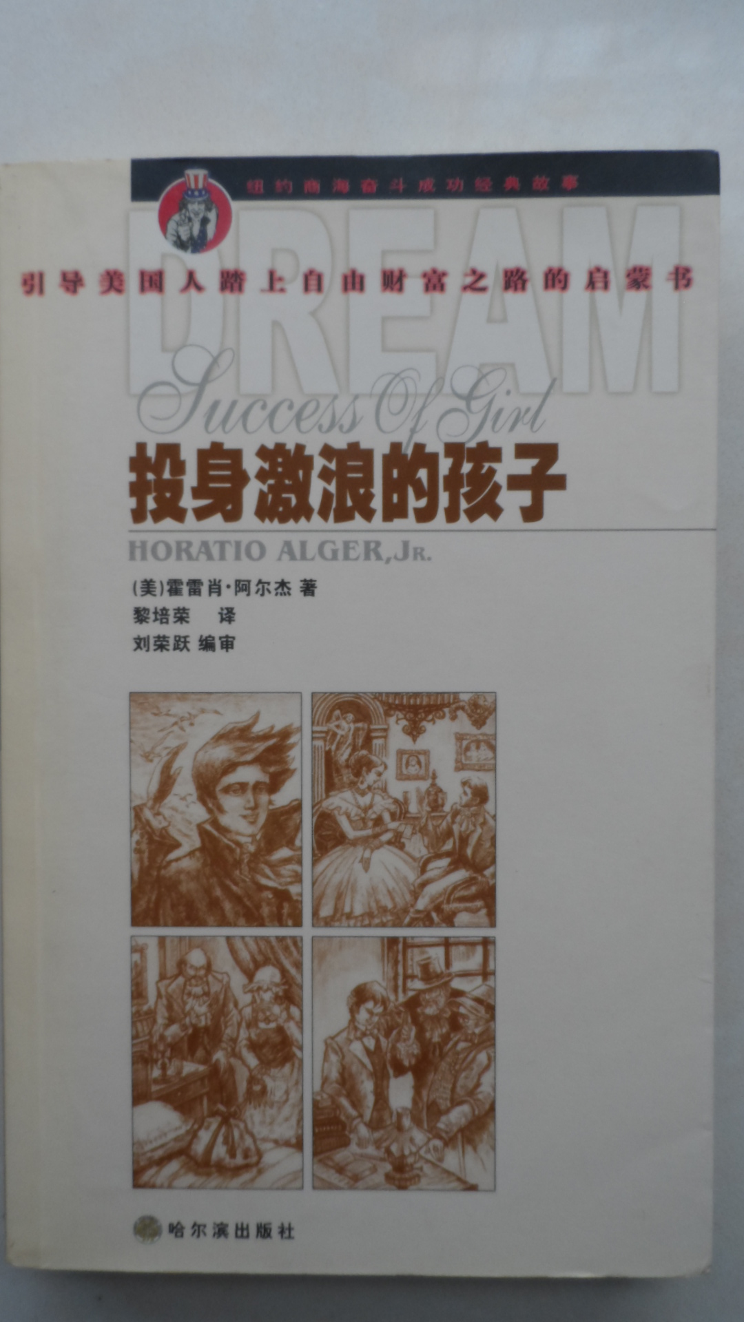 投身激浪的孩子 黎培荣【译】