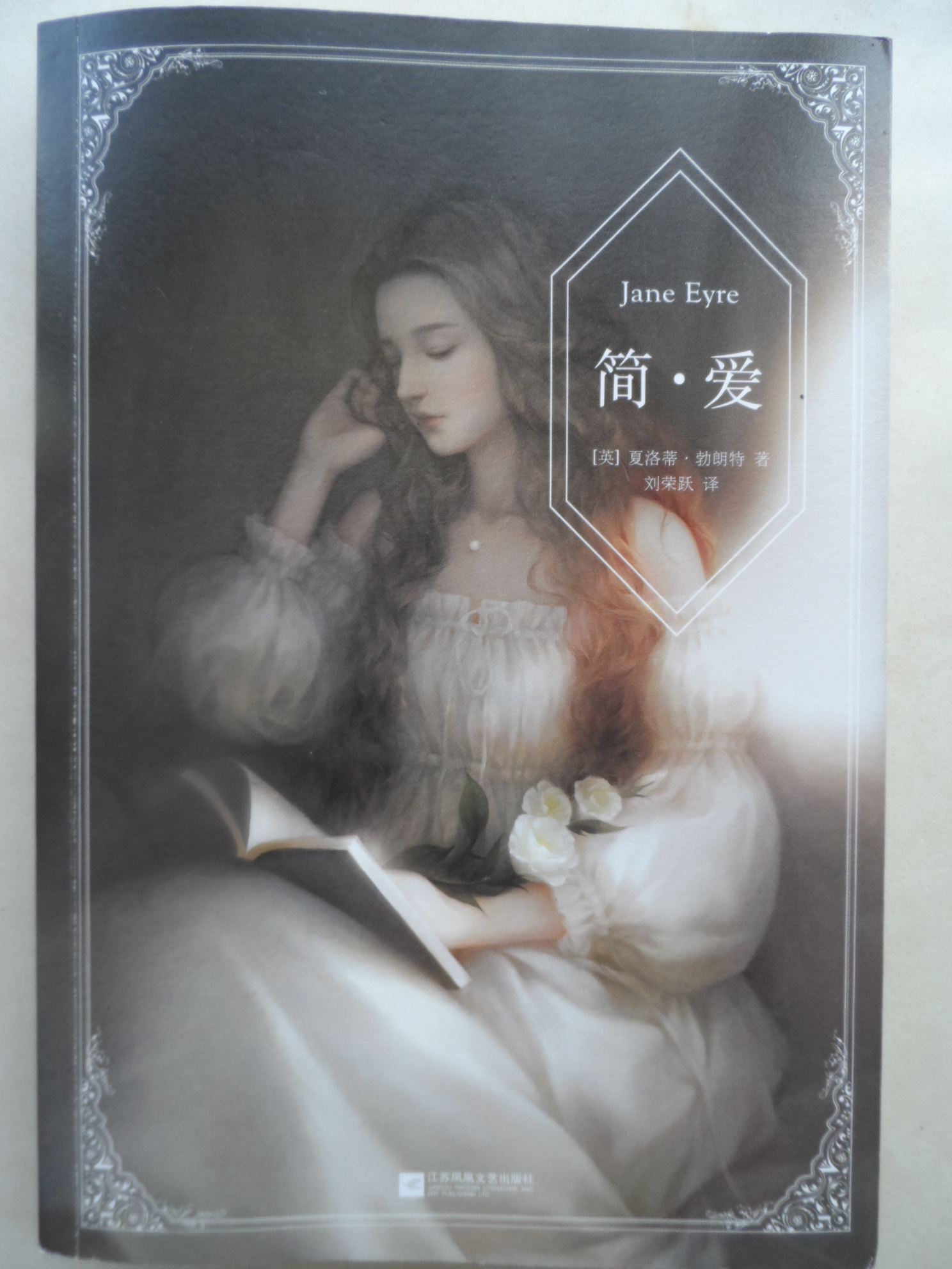 简爱