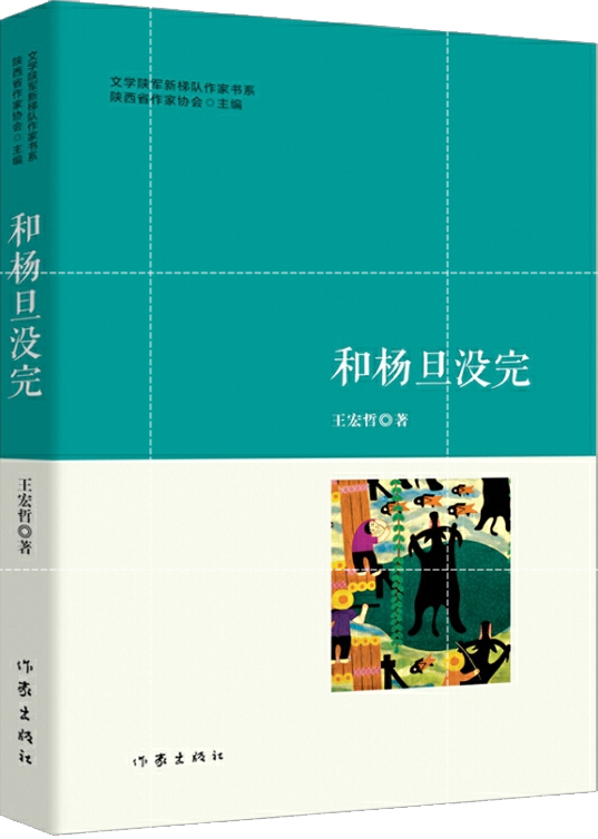 和杨旦没完