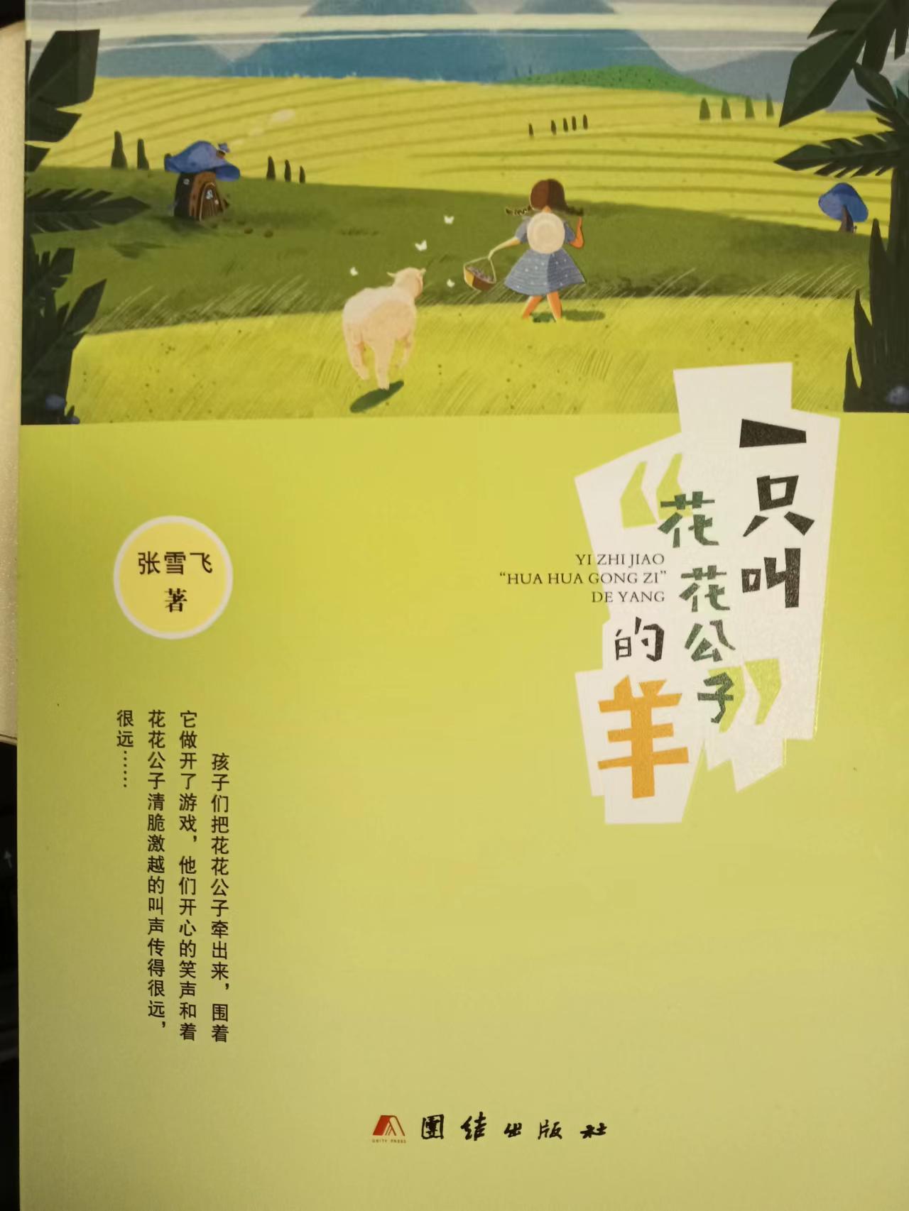 一只叫“花花公子”的羊