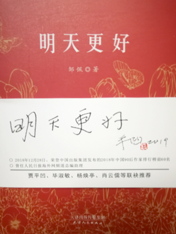 明天更好