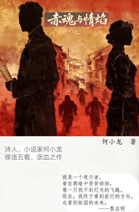 赤魂与情焰