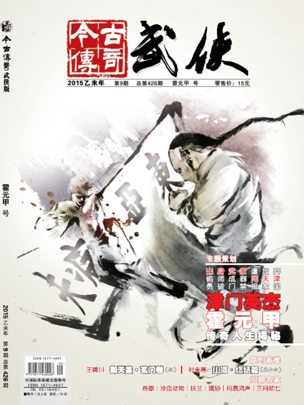 武侠（2015年9月）