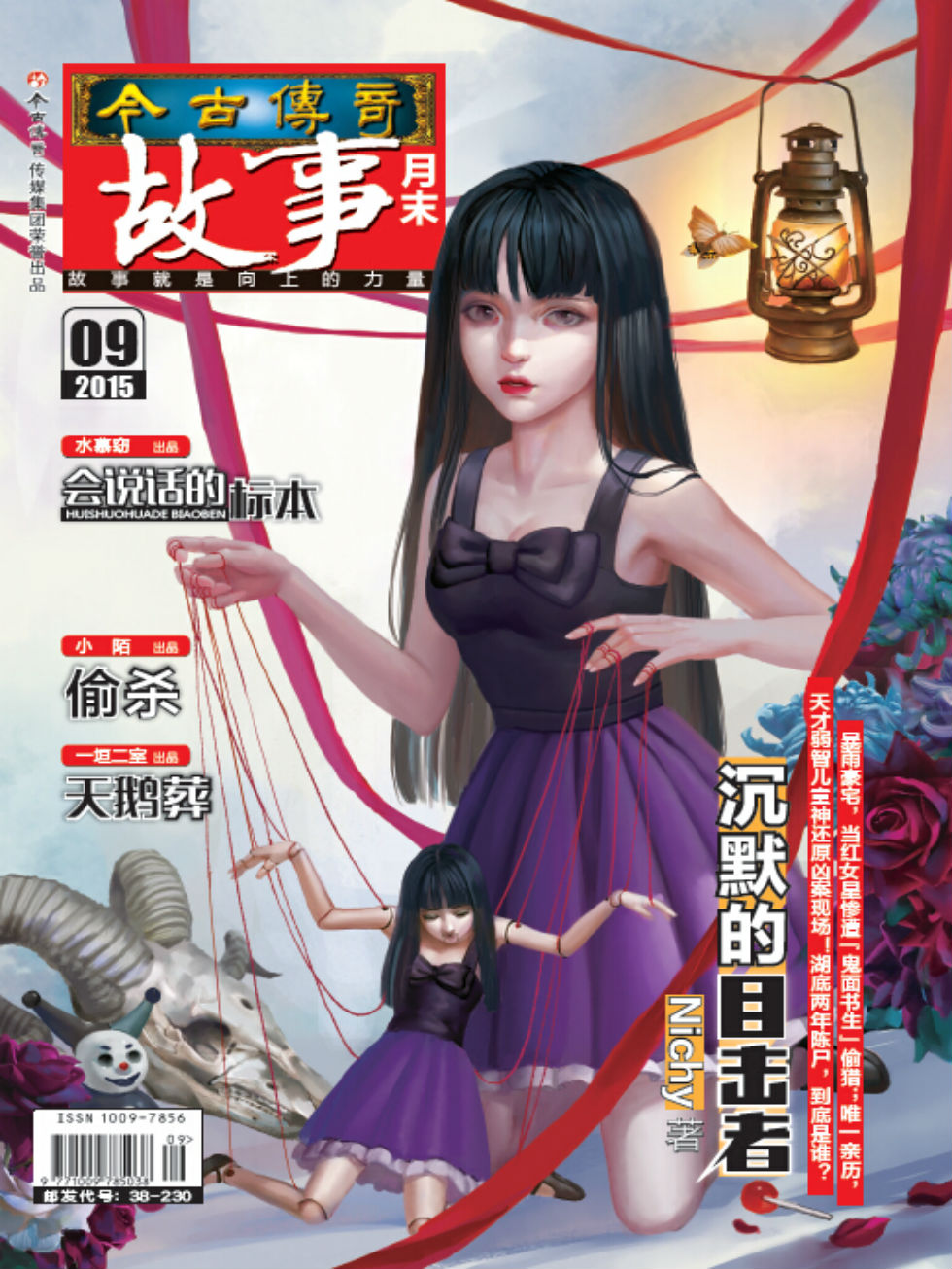故事（2015年9月末）