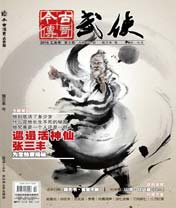 武侠（2015年2月）