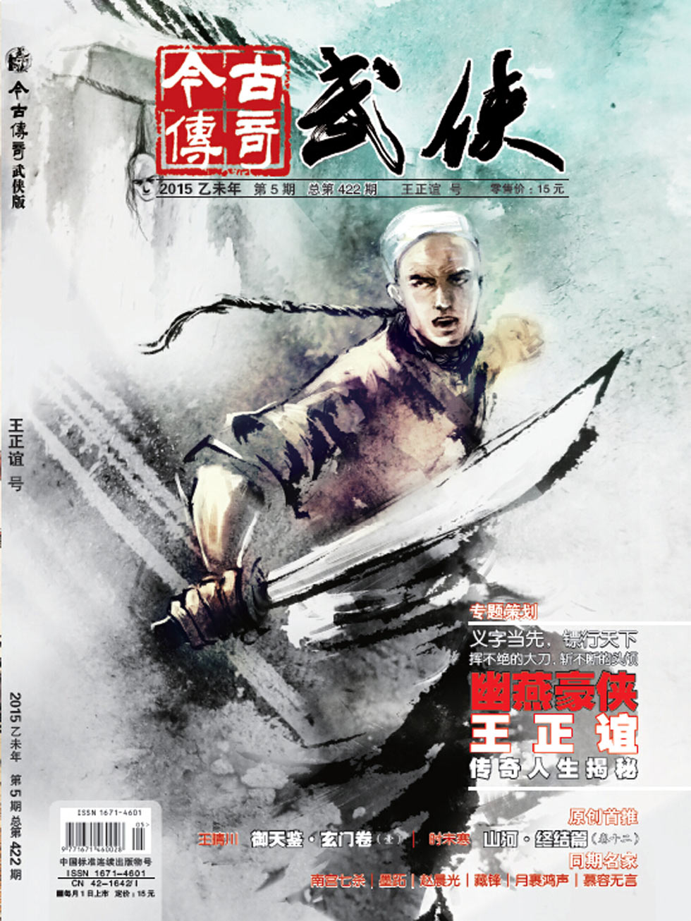 武侠版