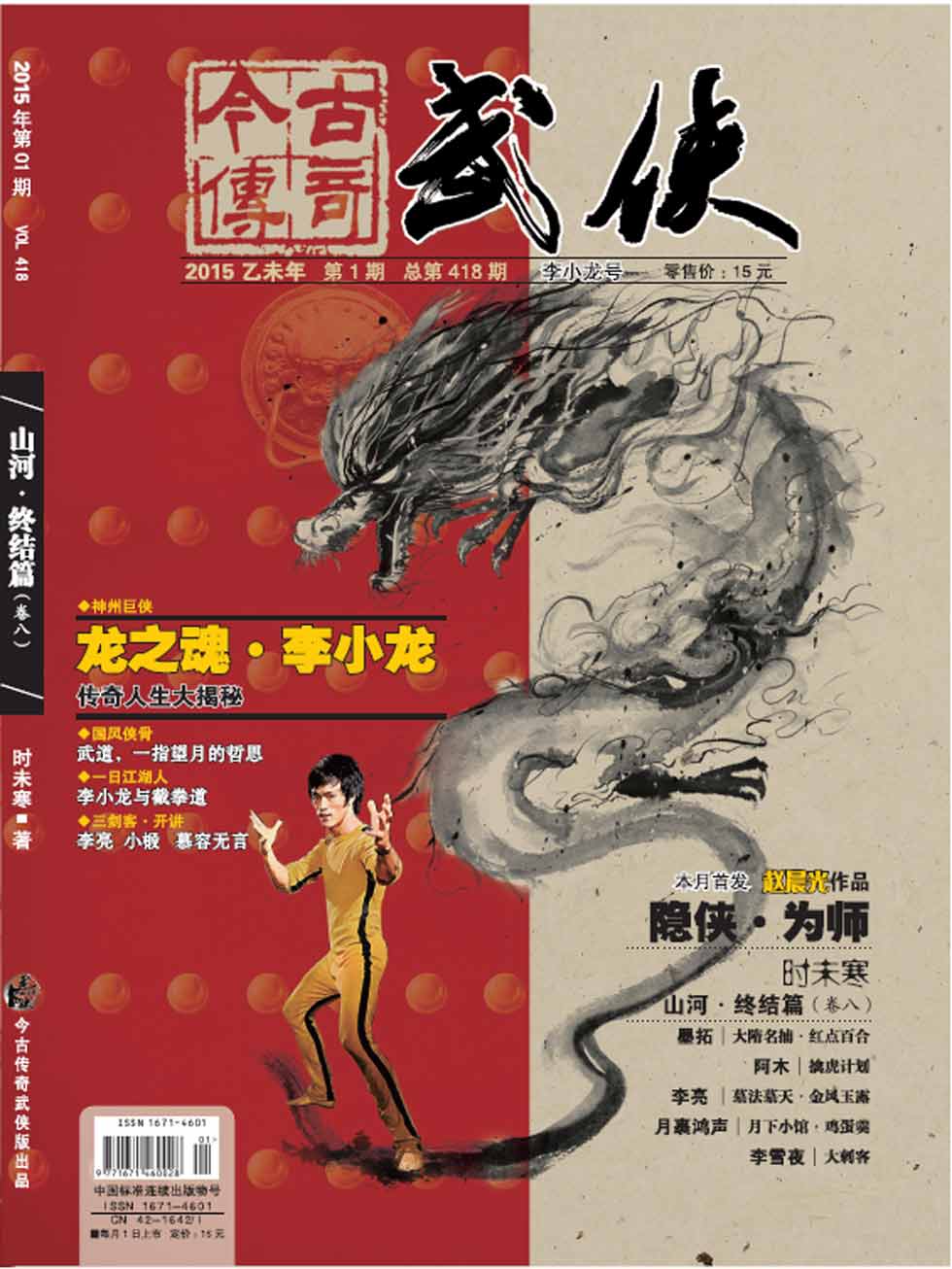 武侠（2015年1月）