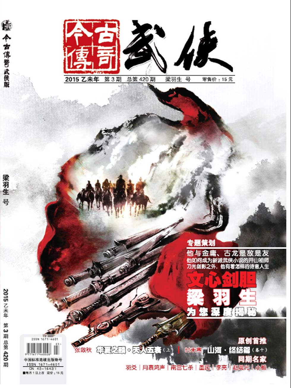 武侠版