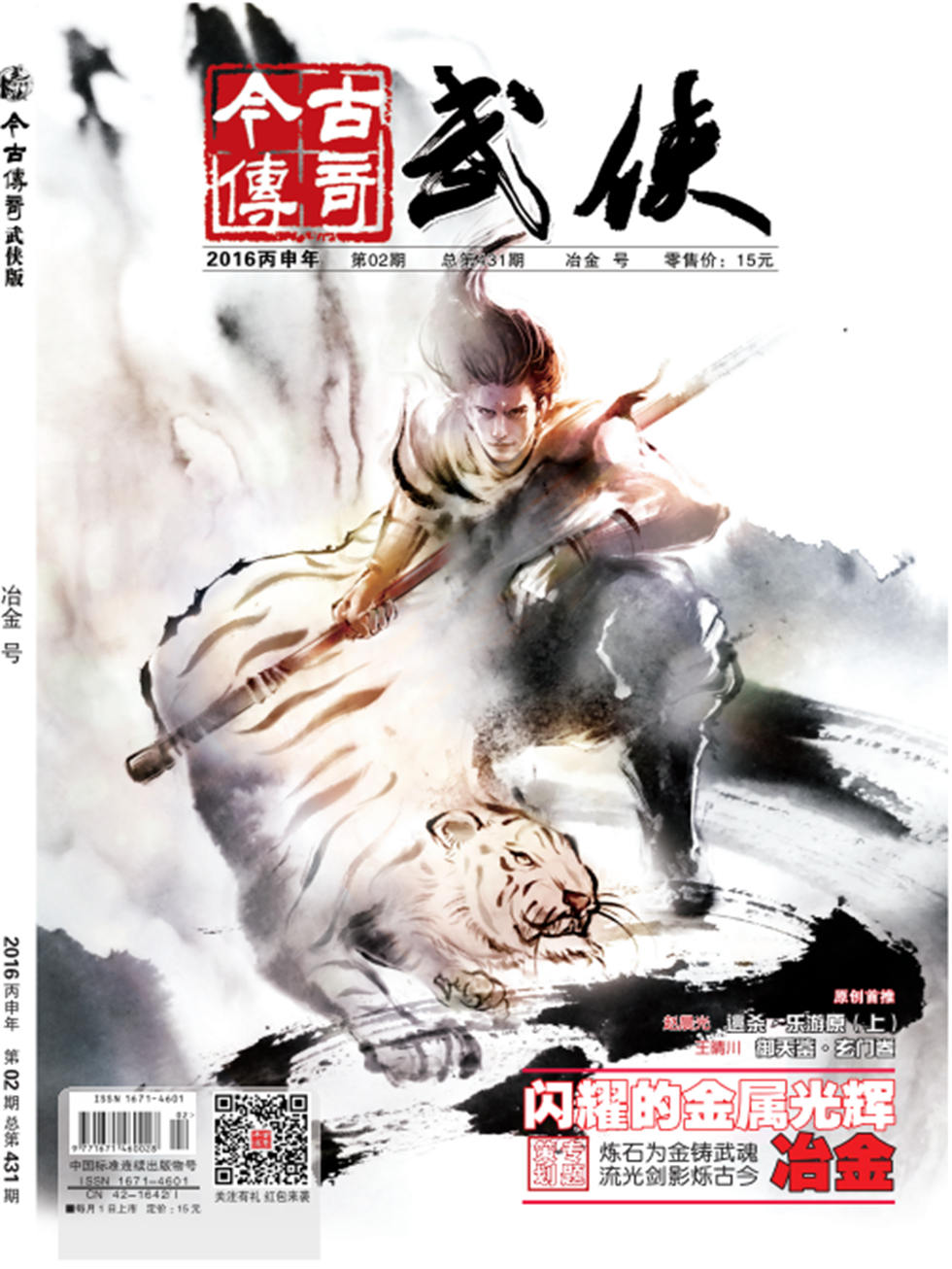 武侠（2016年2月）