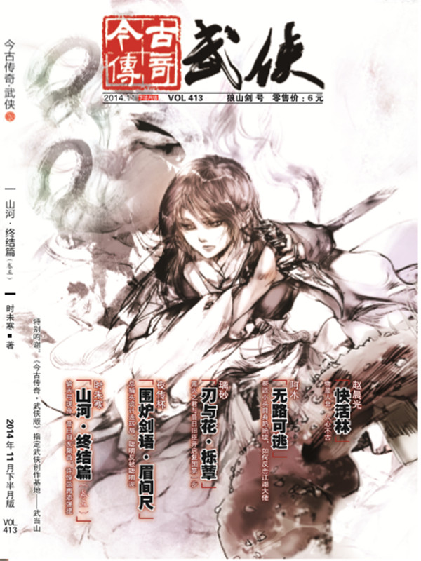 2014武侠