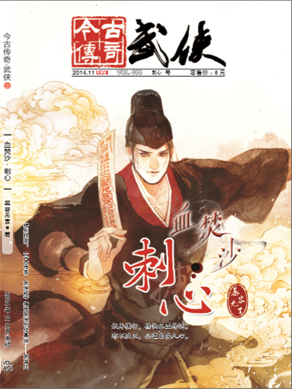 2014武侠