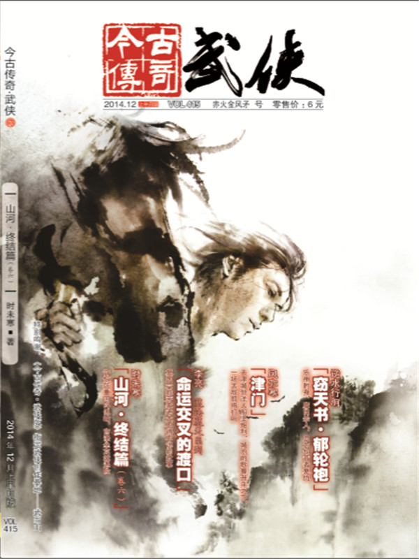 2014武侠