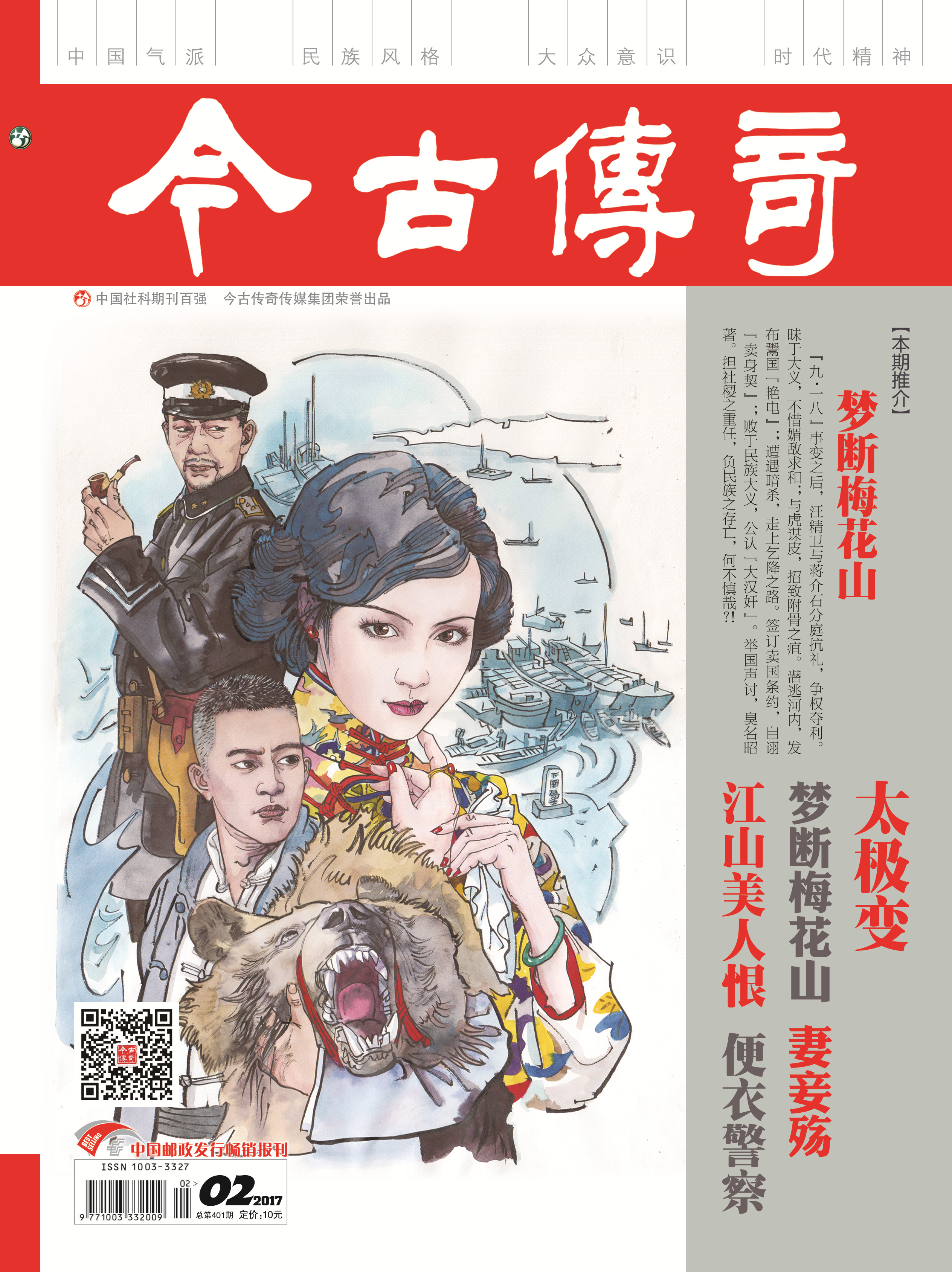 2017单月号三月