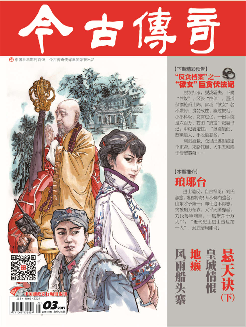 2017单月号五月