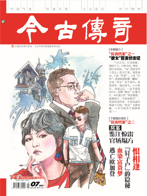 2017单月号七月