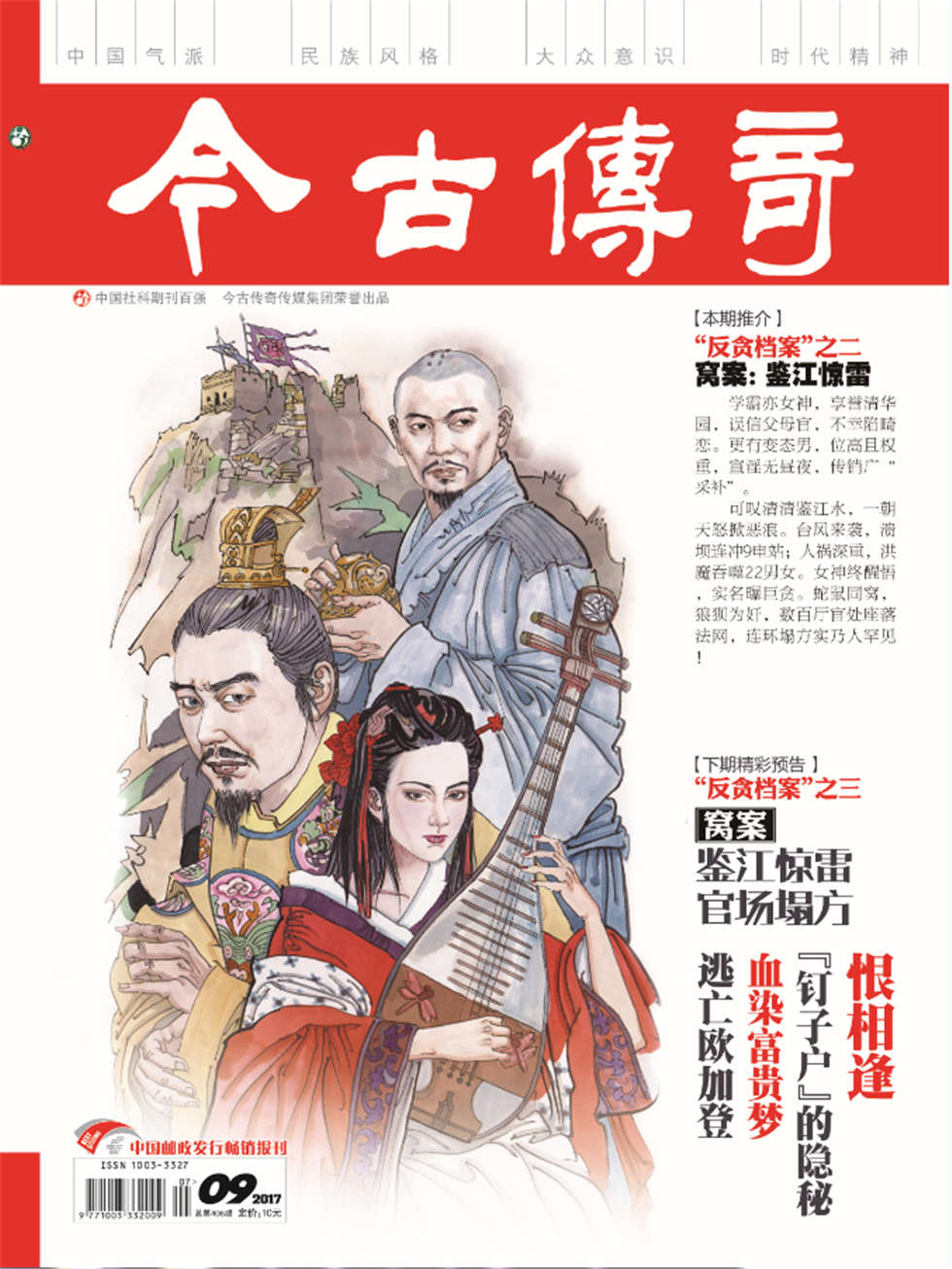 2017单月号九月