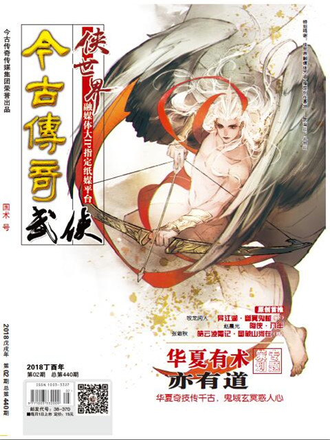 2018武侠版（过刊系列3折优惠！）