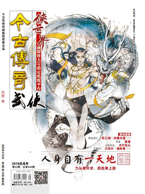 2018武侠版（过刊系列3折优惠！）