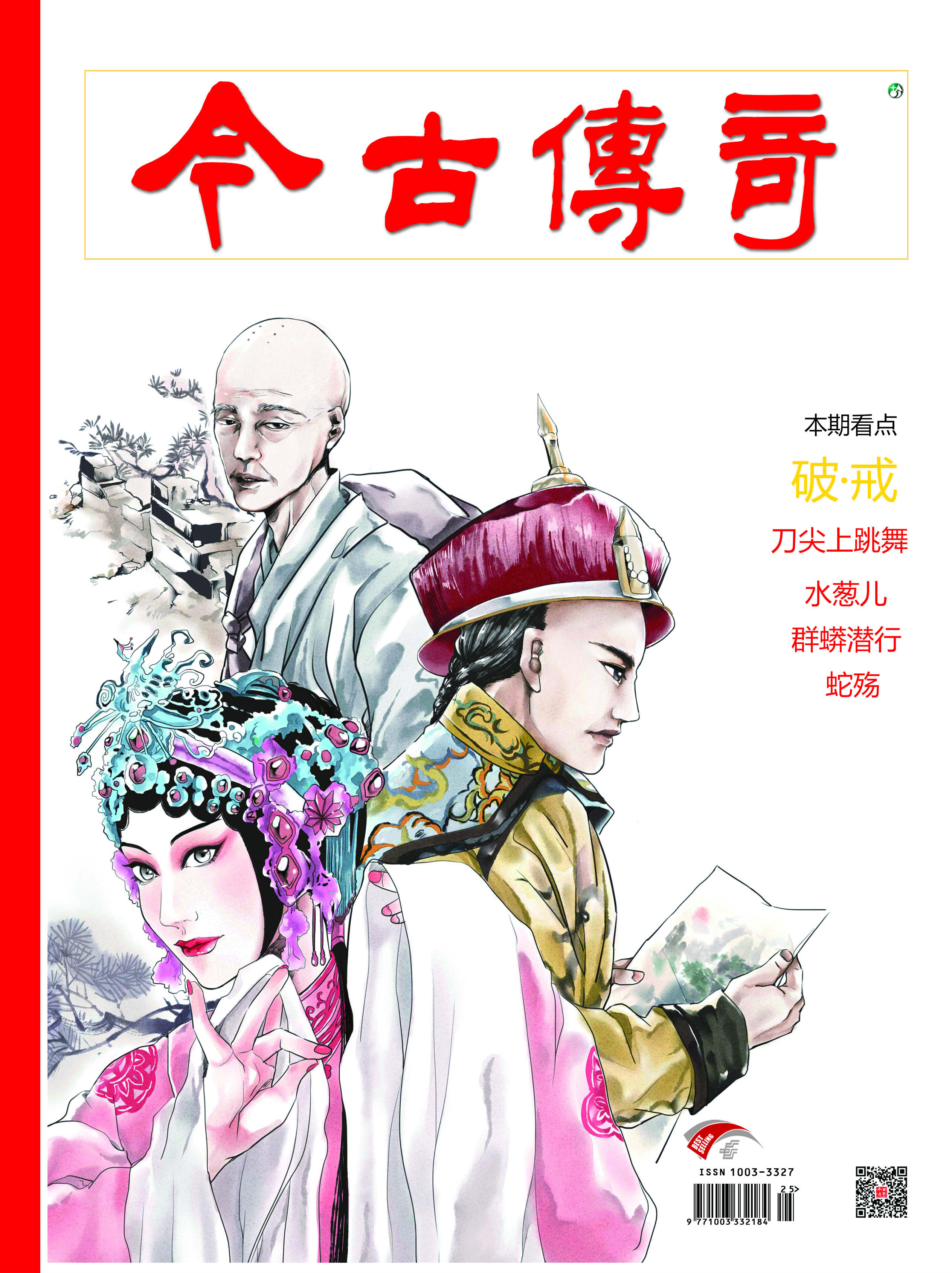 2018单月号七月