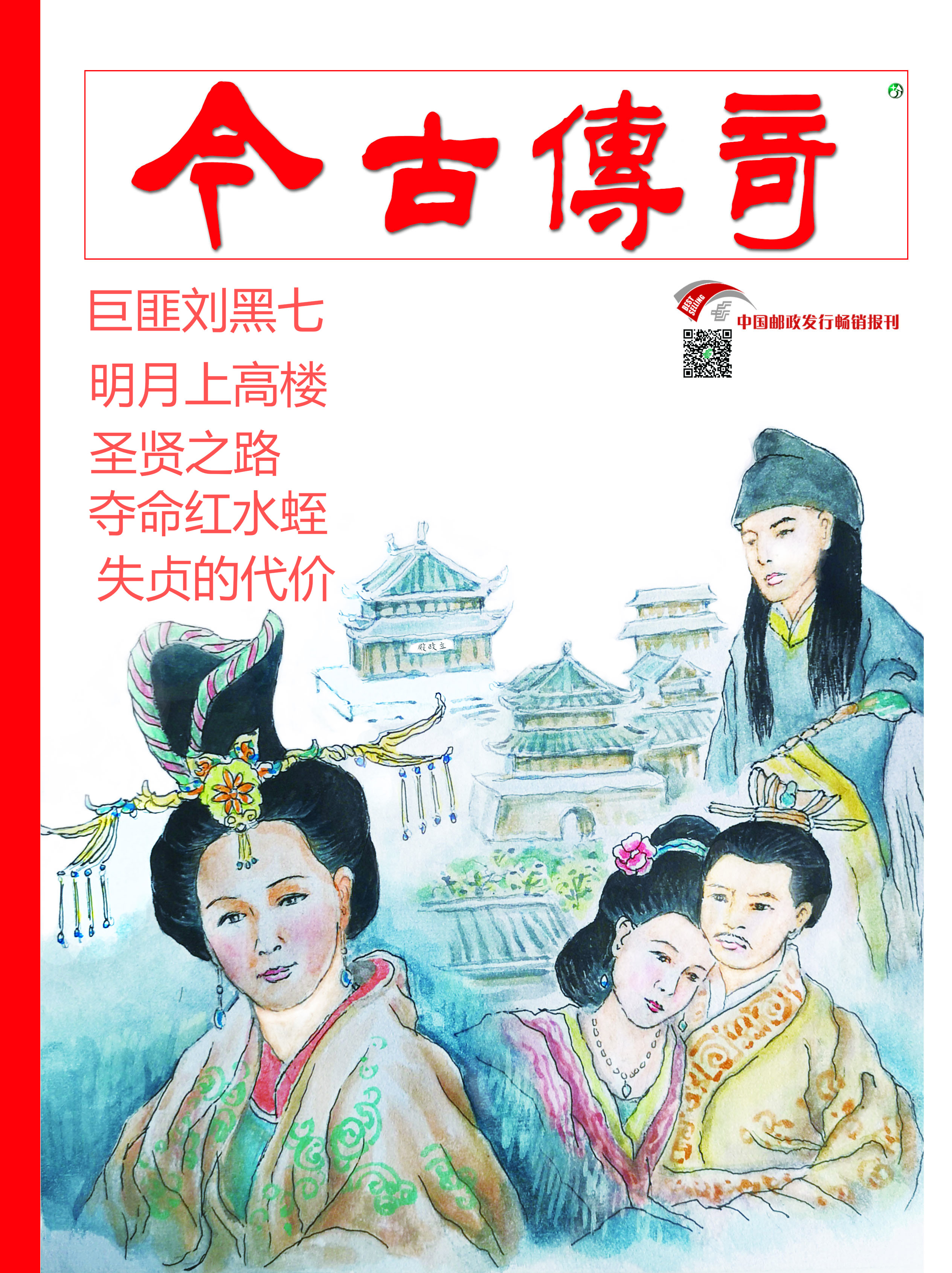 2019传统版（新刊全年4折优惠！）