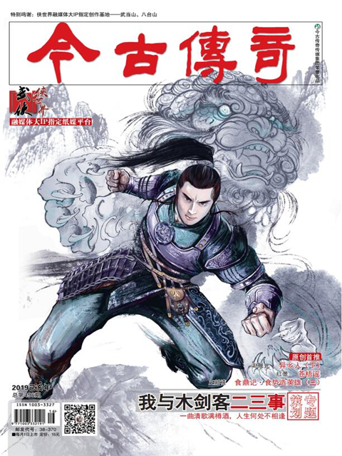 2019武侠版（新刊全年4折优惠！）
