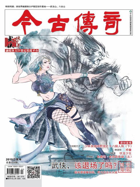 2019武侠版（新刊全年4折优惠！）-2019武侠版六月