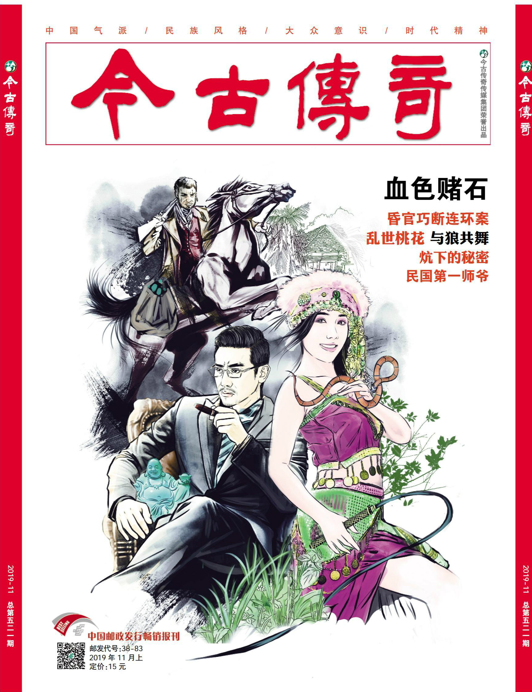 2019传统版（新刊全年4折优惠！）-2019单月号十一月