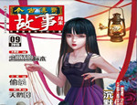 故事（2015年9月末）
