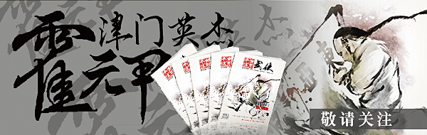 武侠：浪花淘尽英雄·弹指惊雷！