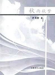 秋雨秋梦封面