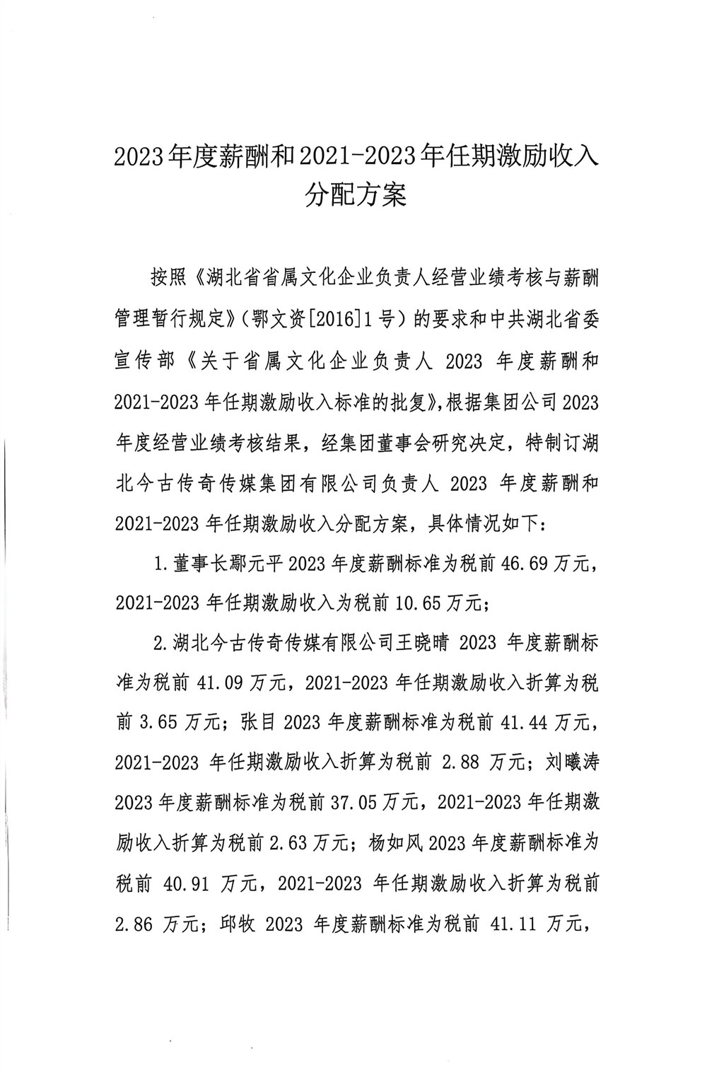 21-23薪酬_副本.jpg
