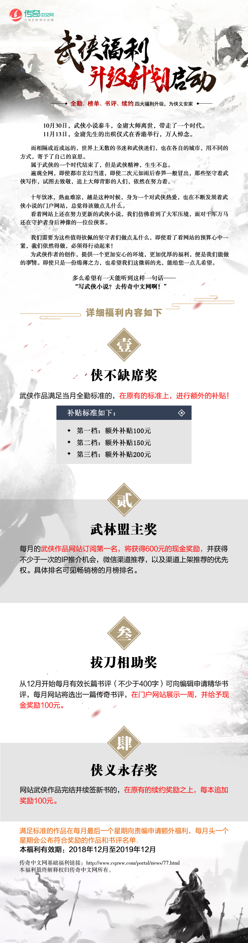 武侠福利长图.jpg